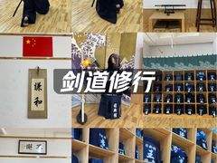 -日新剑道馆