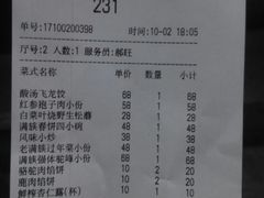 账单-乔家满族八大碗(流水沟店)