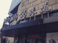 -妈妈的味道(工人体育场东路店)