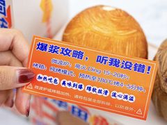 爆浆球-好利来(曲江龙湖店)