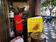 -阿麟馄饨(延长路店)