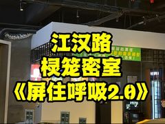 -棂笼·深度沉浸密室(武汉旗舰店)