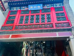 -古文化街旅游区