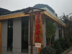 -生态苑农庄(十里画廊遇龙河店)