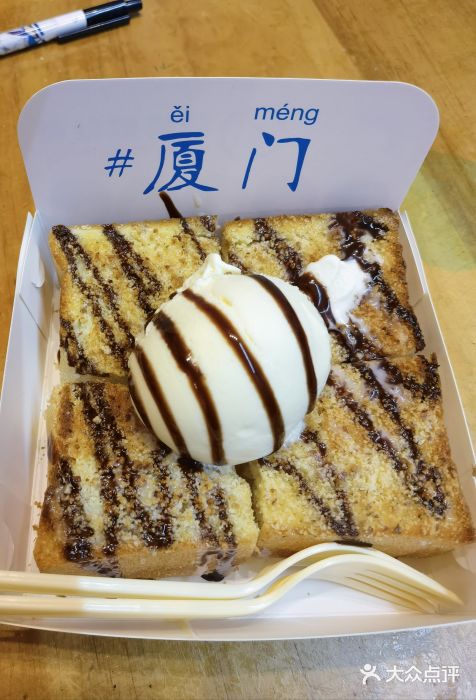 阿信厚吐司(曾厝垵店)图片