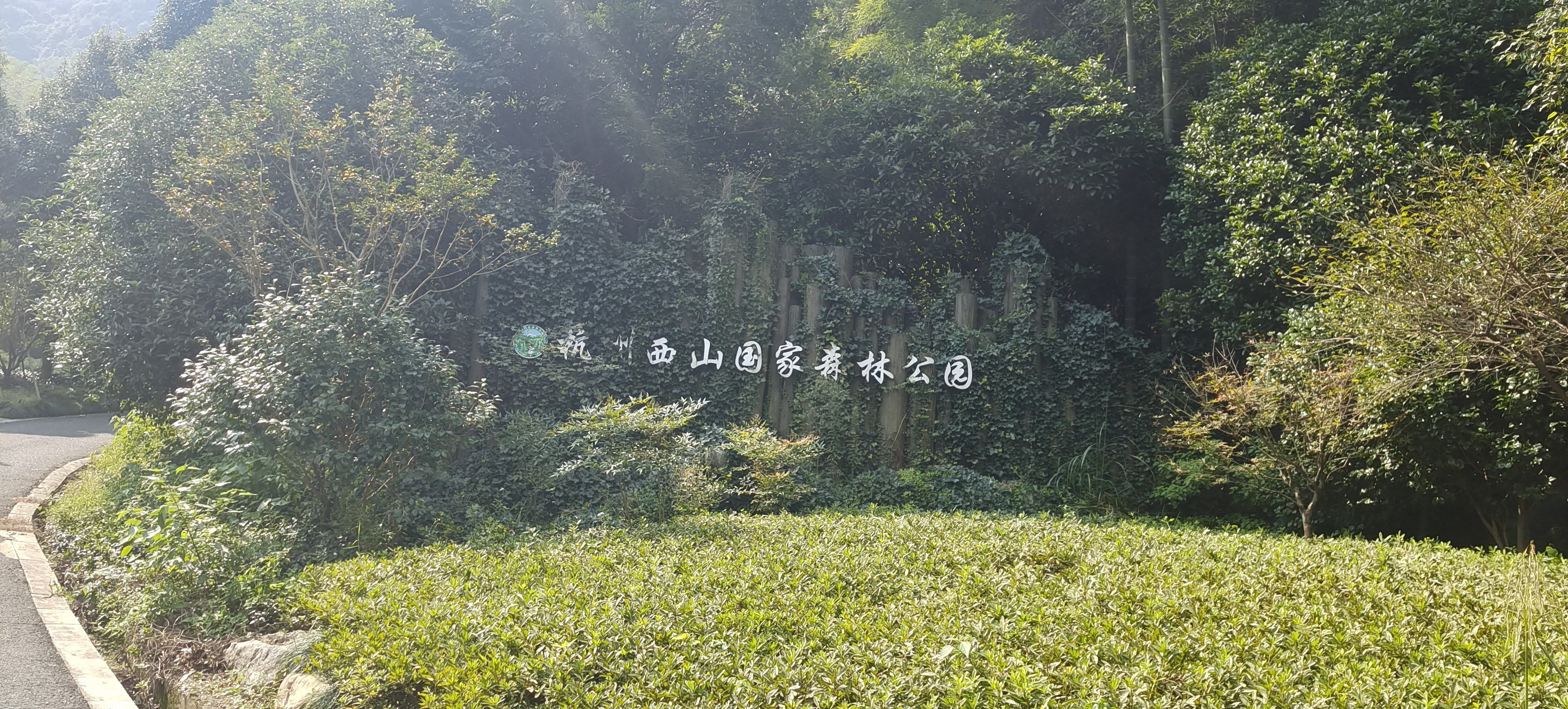 小和山西山公园