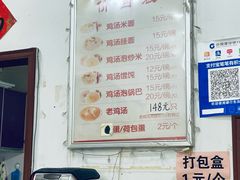 -江记老鸡汤米面