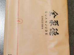 -全聚德(双井店)