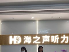 -海之声助听器峰力直营店深圳旗舰中心
