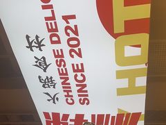 -文立新麻辣烫(合生汇21街区店)