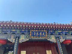 -大慈恩寺(大雁塔)