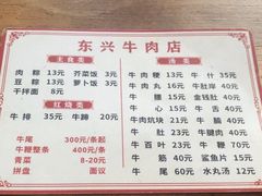 -东兴牛肉店(庄府巷店)