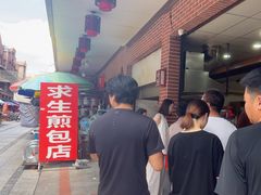 -求生煎包(武夷小区店)
