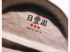 -日丰园海肠水饺·老字号大连海鲜(和平广场店)