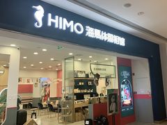 -海马体照相馆(广州新世界云门New park店)