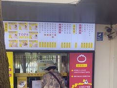 -食膳公园包子铺(烈士公园店)
