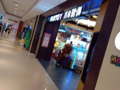 -PAWTOY爪e玩偶店(天兴罗斯福店)