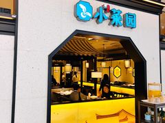 -小菜园新徽菜(镇江丹阳吾悦店)