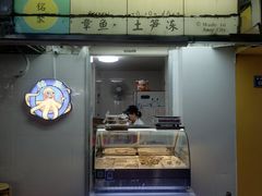 -铭聚章鱼土笋冻(松柏店)