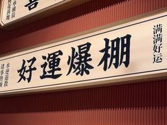 -文通冰室(星悦天地店)