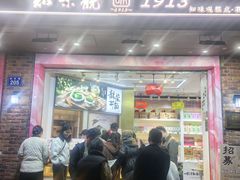 -知味观(湖滨店)