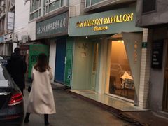 门面-蝶舍·MAISON PAPILLON