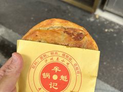 -牟记锅魁(总店)