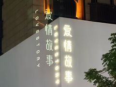 -杭州湖滨in77