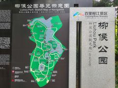 -柳侯公园