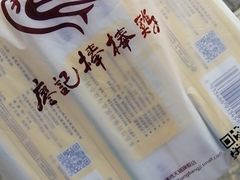 -廖记棒棒鸡(甘泉新桥店)