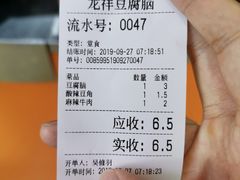 账单-龙祥豆腐脑(福成公寓店)
