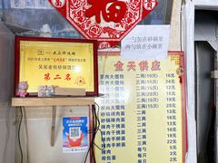 -吴淞老街砂锅馄饨(北兴路店)