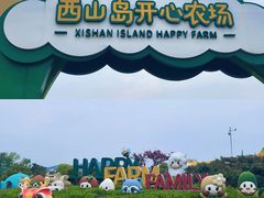 -苏州太湖西山岛开心农场