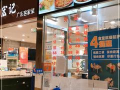 -宏记广东客家菜(丰汇店)