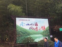 -天目湖御水温泉·度假酒店