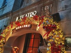 -IL TEATRO 精品意大利餐厅