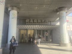 -新奥购物中心