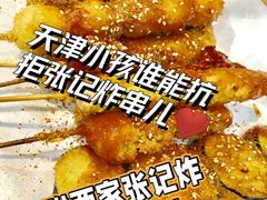 -张记炸串肠粉