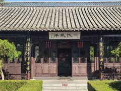 -梅园