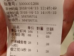 账单-魔丼屋(日月光店)