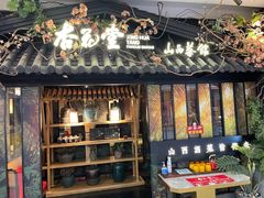 -杏花堂·山西菜馆(晋中万达店)