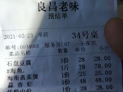 -良昌老味·海南老字号