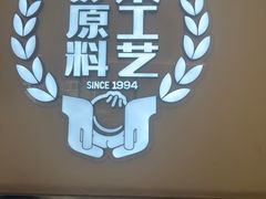 -小杨生煎(愚园路)