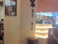 -九田家黑牛烤肉料理(衡百国际店)
