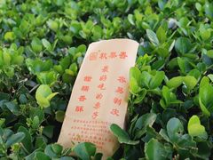 -秋栗香(地安门店)
