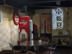-小板凳(四公里店)