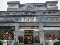 -晋阳饭庄(虎坊桥店)