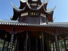 -文昌阁