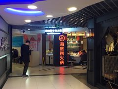 -海底捞火锅(崇文门新世界百货店)