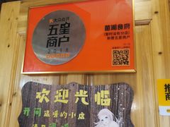 -苗湘食府(十年店)